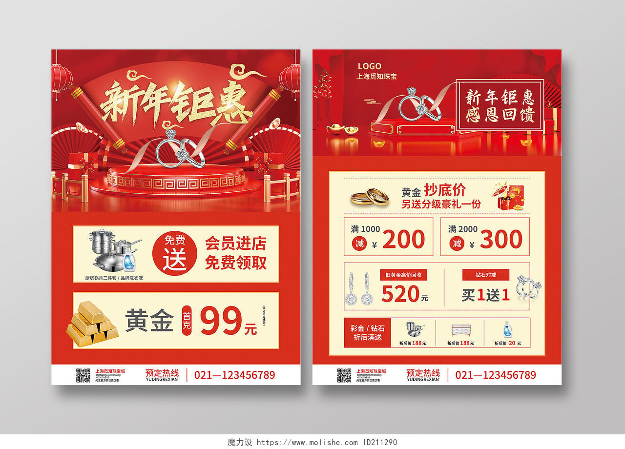 红色简约大气C4D立体风新年钜惠春节珠宝宣传单
